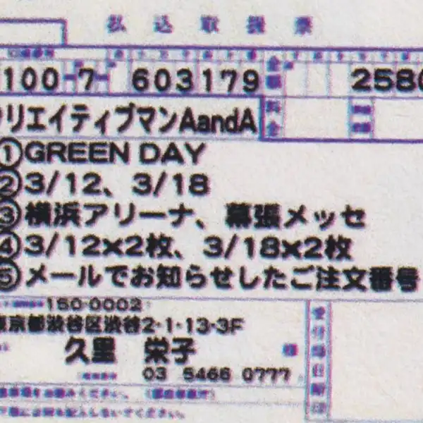 12 & 18 March 2001 - Yokohama and Tokyo, Japan - Payment Slip