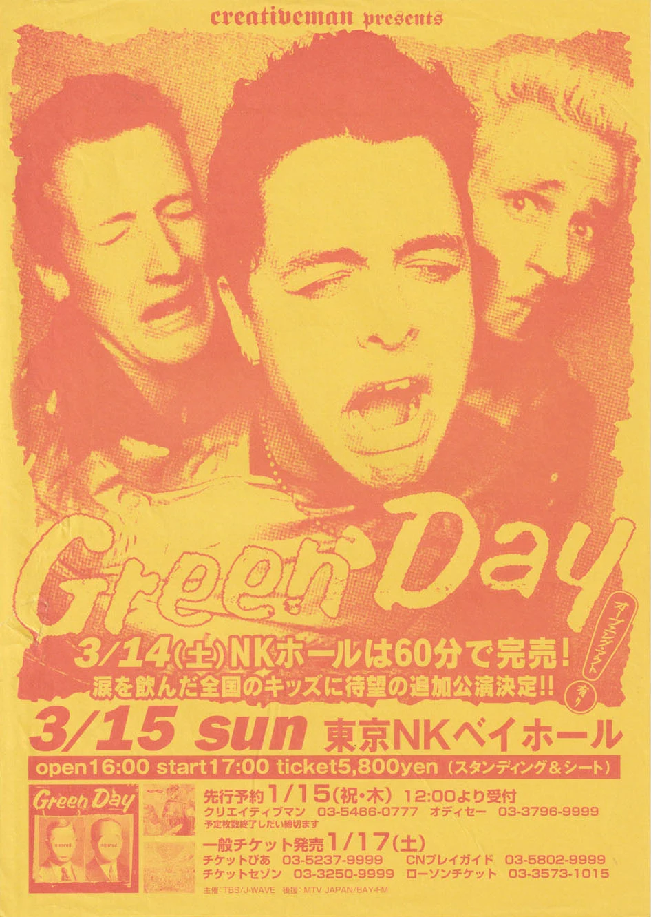 15 March 1998 - Tokyo Bay NH Hall - Chiba, Japan - Flyer