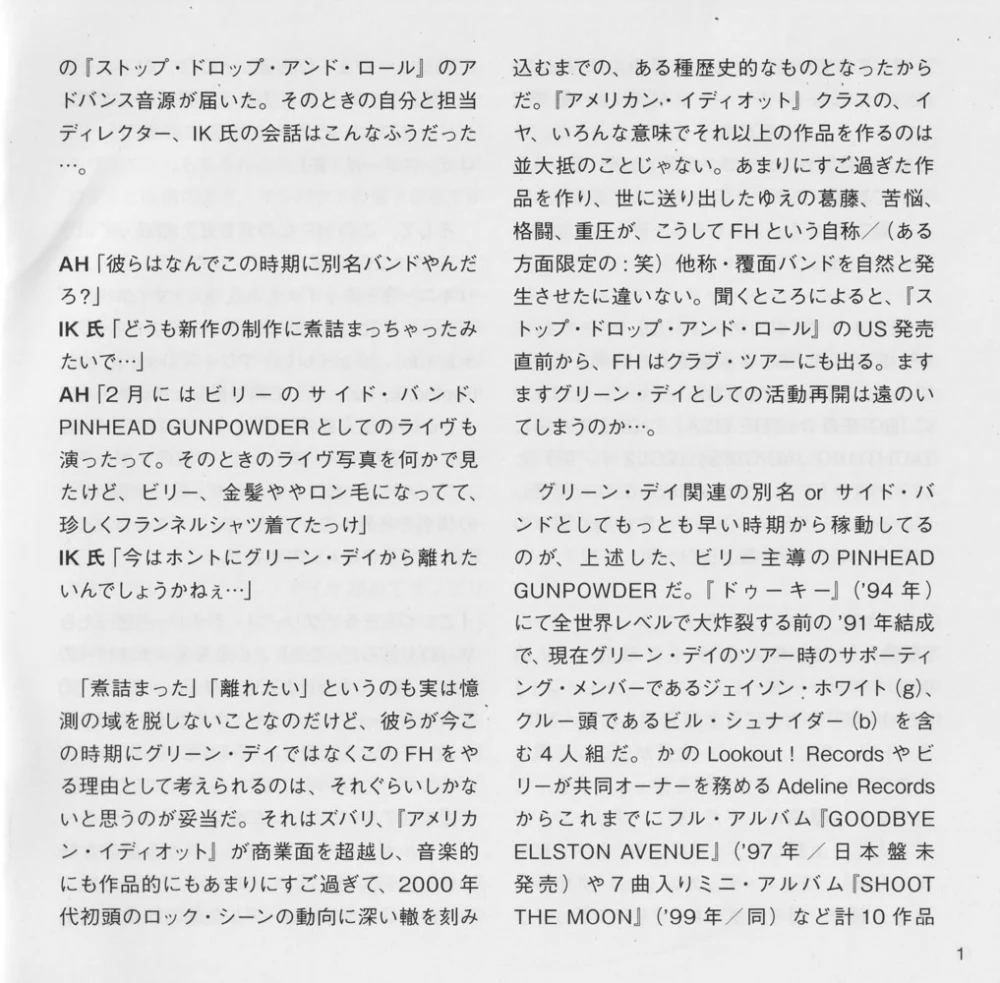 Japanese Stop Drop and Roll!!! CD lyric booklet - page 1