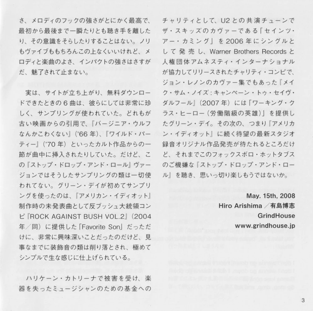 Japanese Stop Drop and Roll!!! CD lyric booklet - page 3