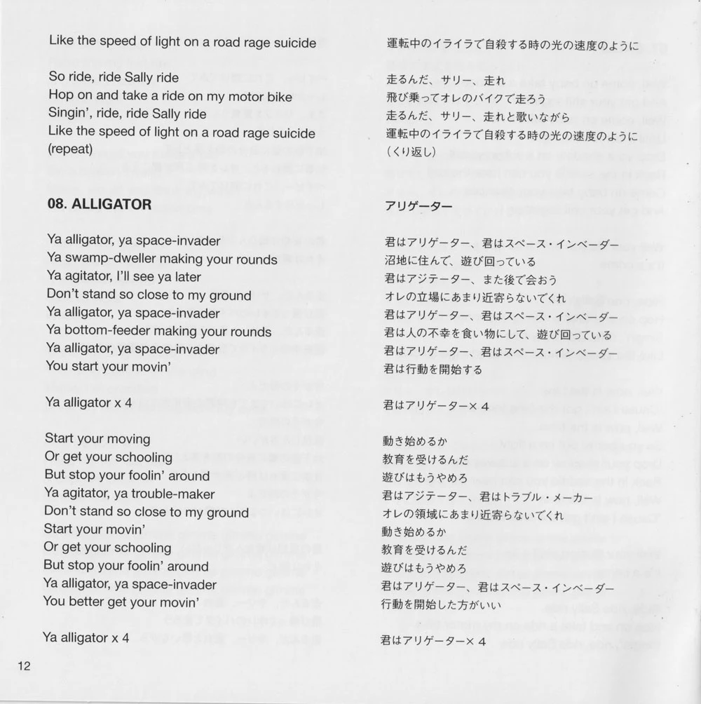 Japanese Stop Drop and Roll!!! CD lyric booklet - page 12