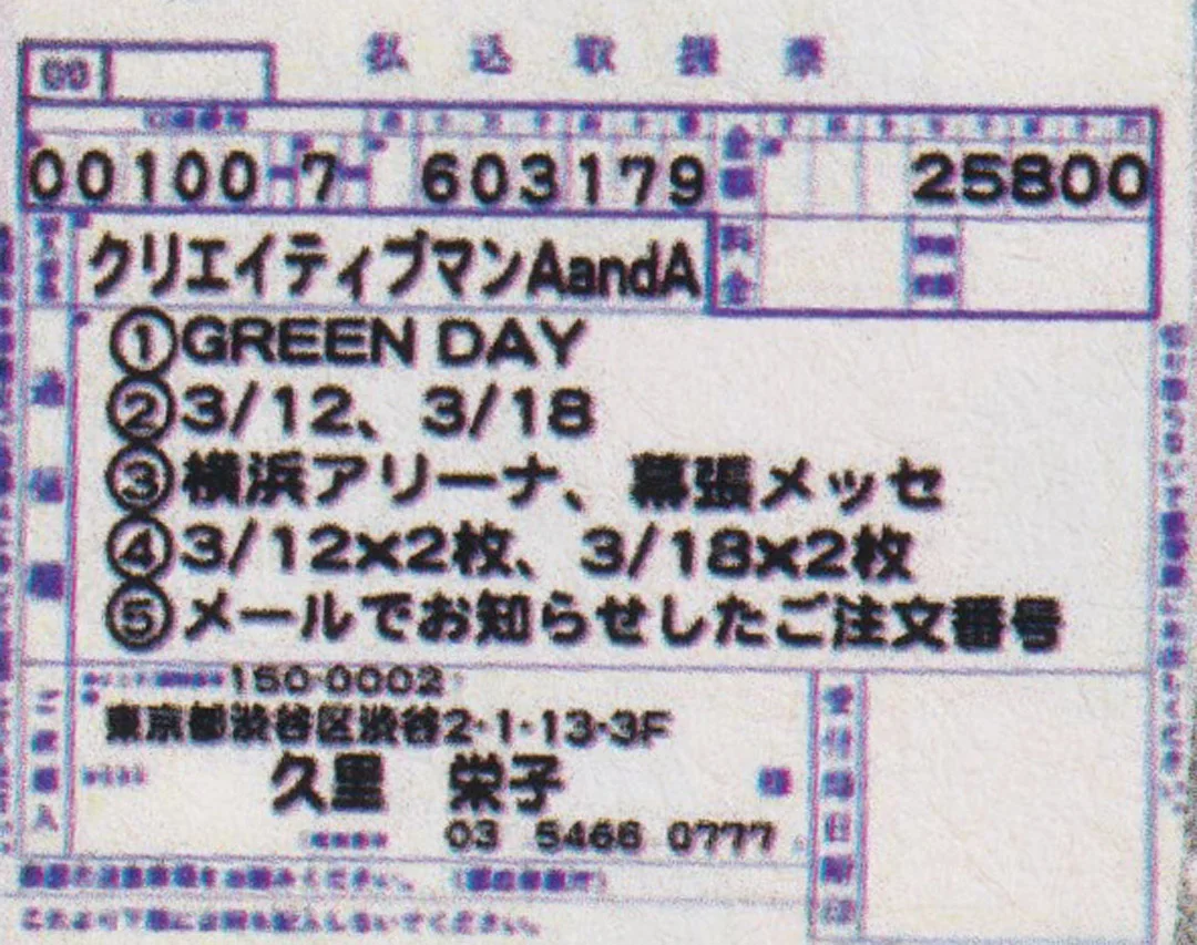 12 & 18 March 2001 - Yokohama and Tokyo, Japan - Payment Slip